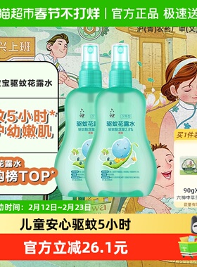 六神儿童驱蚊喷雾花露水清凉留香小瓶驱蚊水液防蚊不叮160ml*2