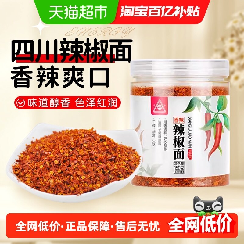 川珍香辣辣椒面干辣椒粉花椒八角桂皮辣椒面蘸料油泼辣子食材,粮油调味/速食/干货/烘焙,辣椒粉料/蘸料,淘宝优惠券,粉丝福利购,淘宝优惠卷