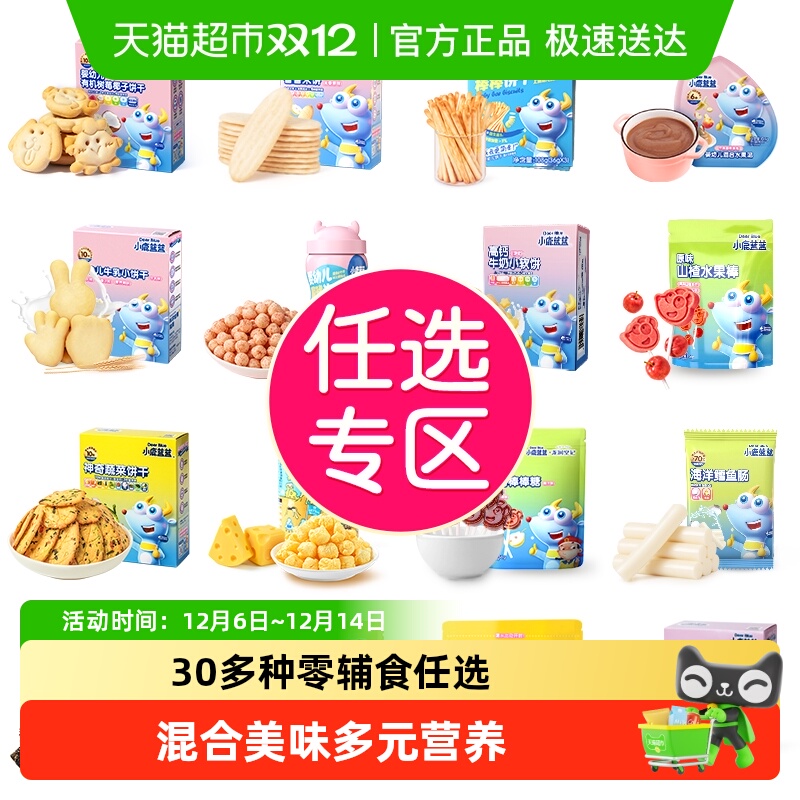 【任选专区】下拉领券小鹿蓝蓝任选山楂泡芙磨牙棒儿童零食