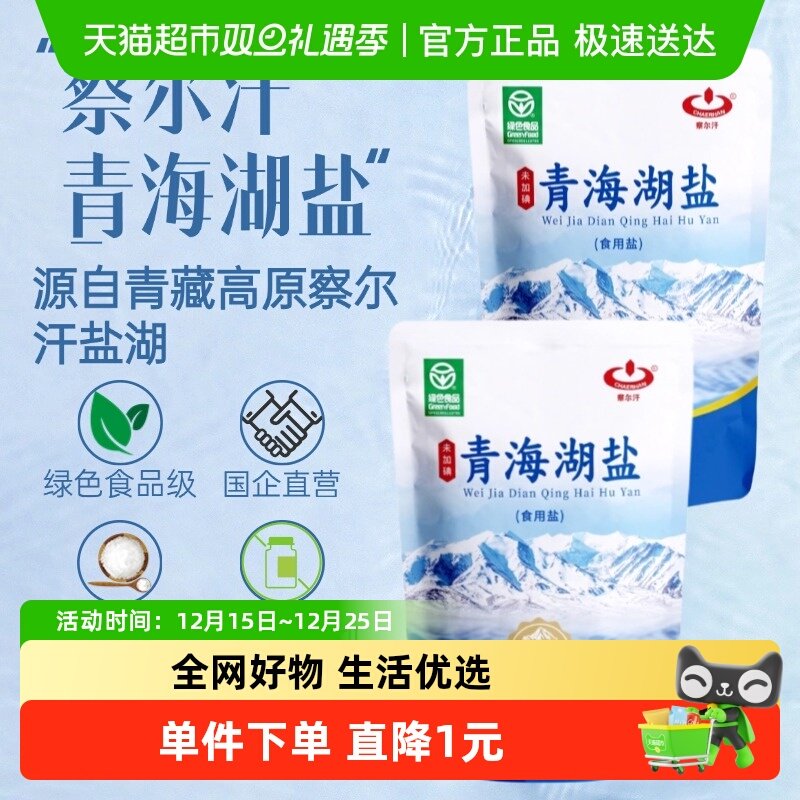 察尔汗未加碘青海湖盐