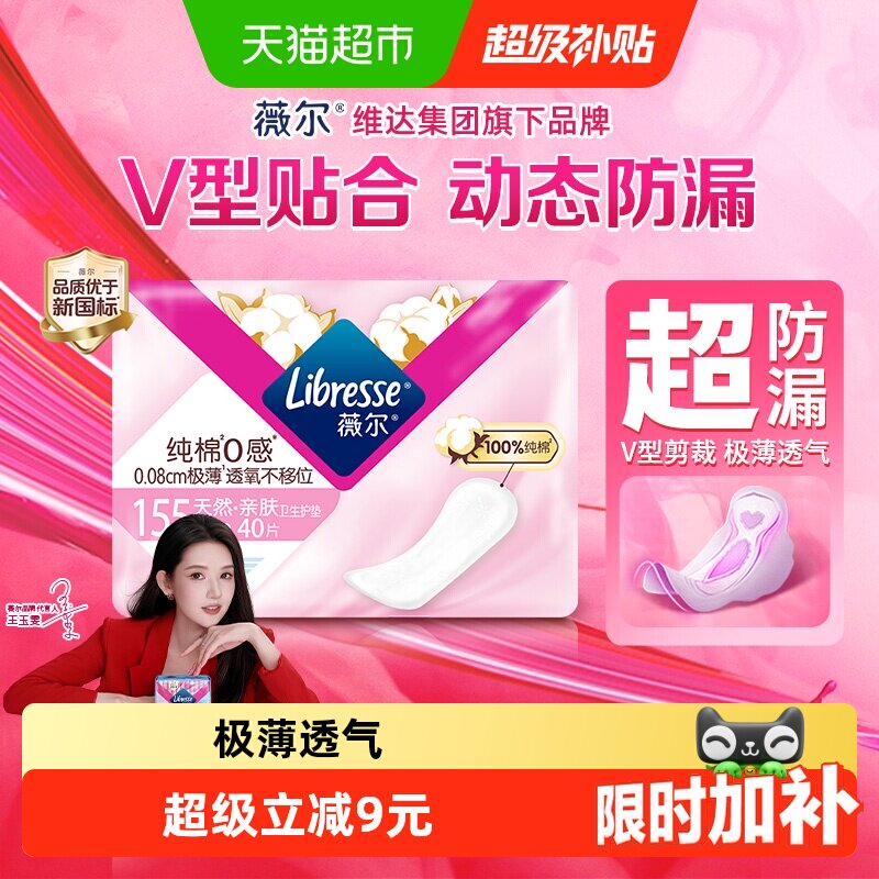 Libresse薇尔纯棉0感卫生护垫155mm40片*1包【官方正品】图片