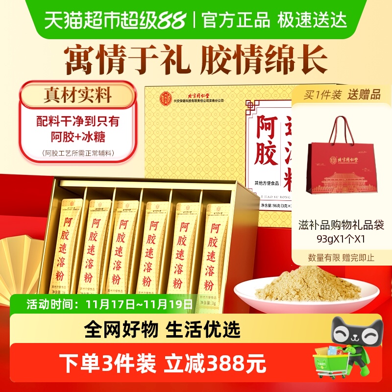 阿胶速溶粉礼盒