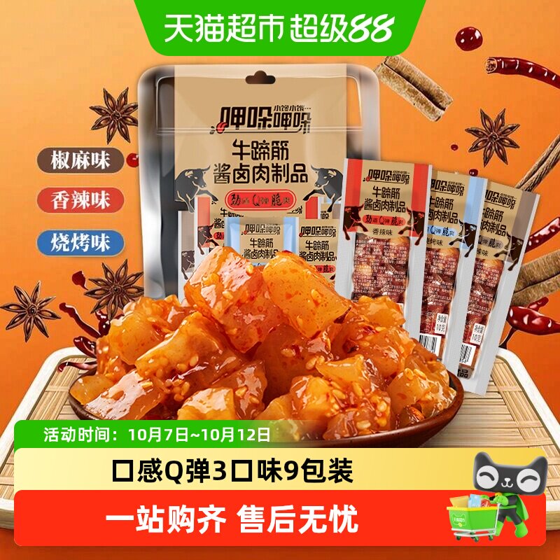 傻二哥香辣牛板筋牛蹄筋酱卤肉制品牛肉干麻辣卤味凑单零食