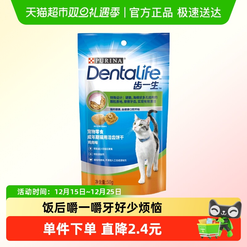 齿一生鸡肉味洁齿饼干猫零食50g