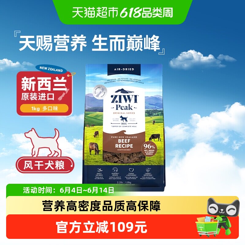 ZIWI巅峰无谷风干干多口味狗粮通用全犬粮