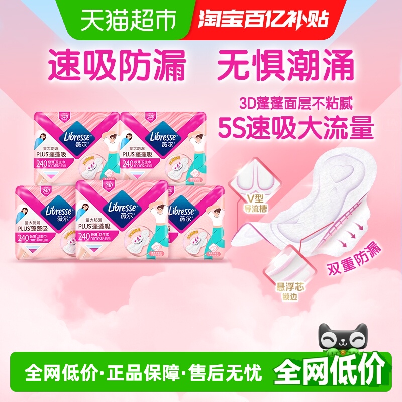 libresse日用卫生巾10片×5包