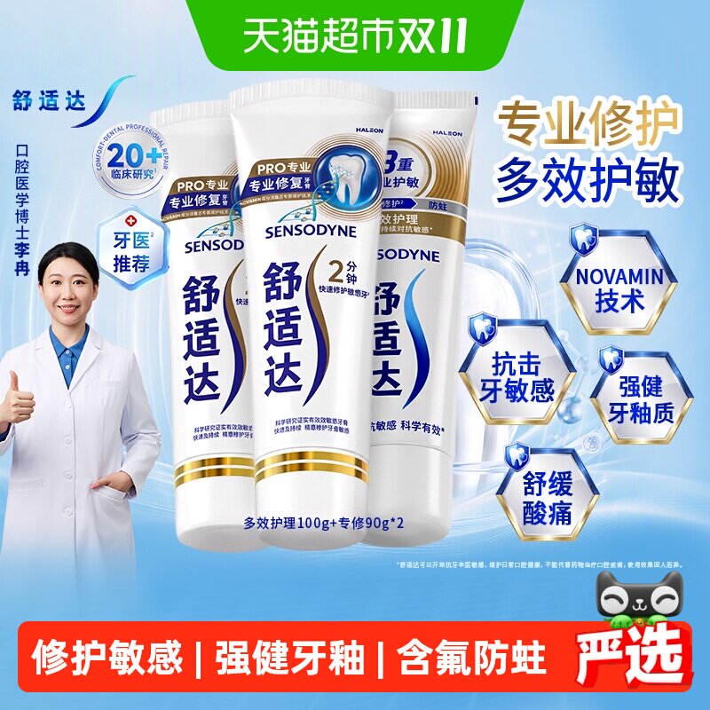 舒适达抗敏感牙膏套装缓解牙敏感