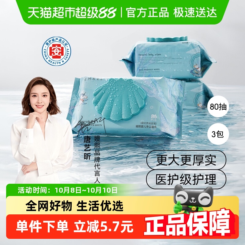 嫚熙婴儿手口专用湿巾干湿两用