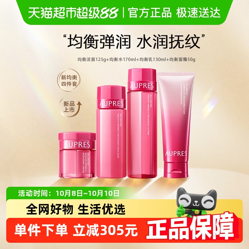 【下拉详情享优惠】欧珀莱均衡洁面水乳面霜套装淡纹修护补水保湿