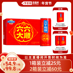 【李佳琦超级年货时尚节】养元六个核桃六六大顺240ml*16罐整箱