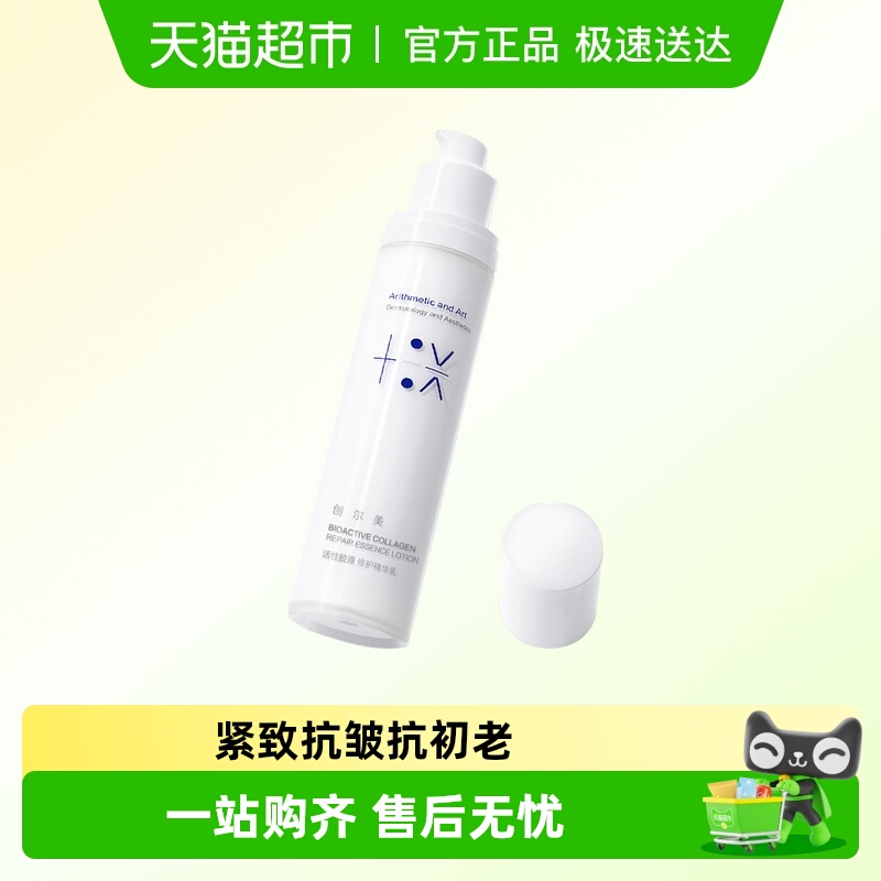 创尔美活性胶原修护精华乳