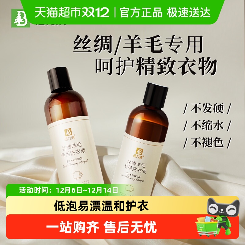 倍力清羊毛真丝洗衣液持久留香