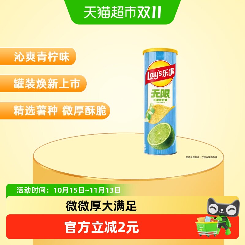 乐事无限罐装薯片青柠味104gx1罐