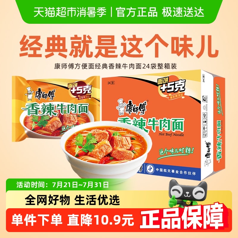 康师傅速食面方便面104g×24袋