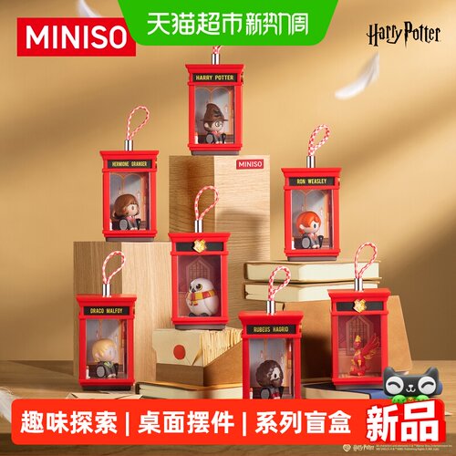 名创优品哈利波特系列魔法屋盲盒