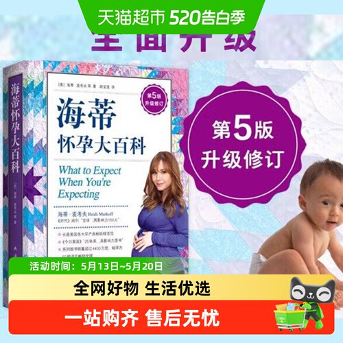 海蒂怀孕大百科育儿父母