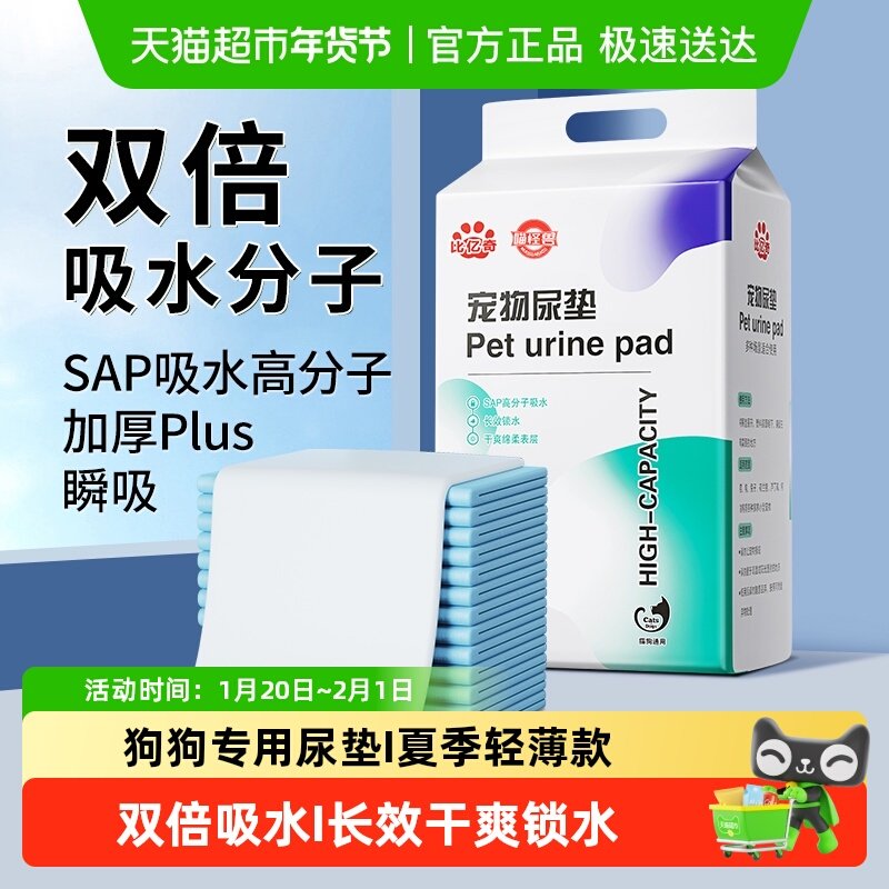 比亿奇尿垫狗狗尿不湿厕所除臭巨吸水兔子猫咪泰迪加厚宠物用品,宠物/宠物食品及用品,尿片/尿垫/护垫,淘宝优惠券,粉丝福利购,淘宝优惠卷