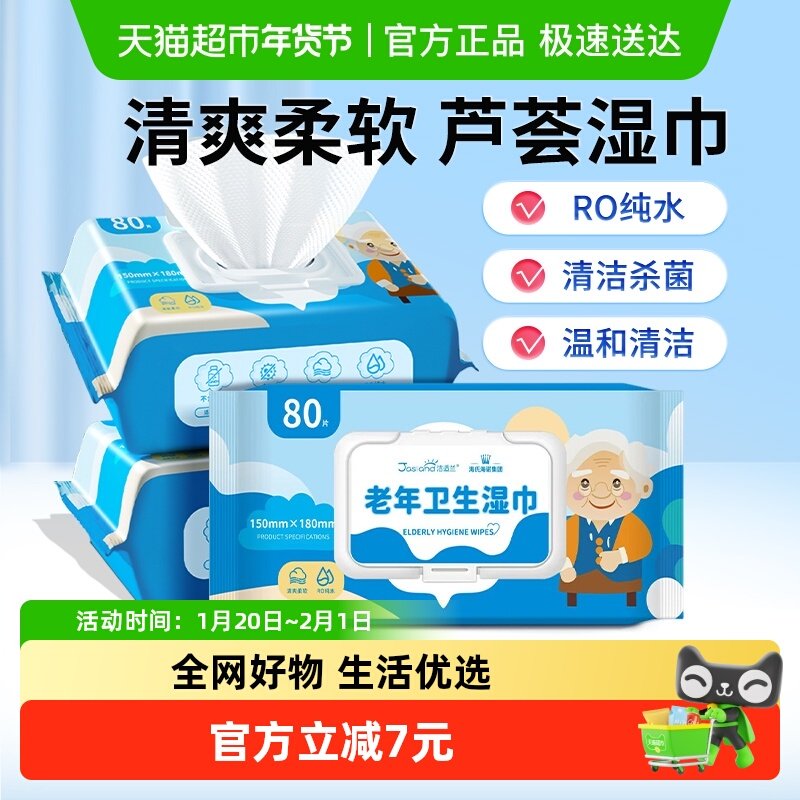 海氏海诺老年护理抑菌湿巾老人卧床成人住院擦屁股湿厕巾家庭大包,保健用品,皮肤消毒护理（消）,淘宝优惠券,粉丝福利购,淘宝优惠卷
