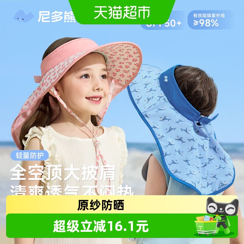 尼多熊儿童防晒帽大帽檐帽子