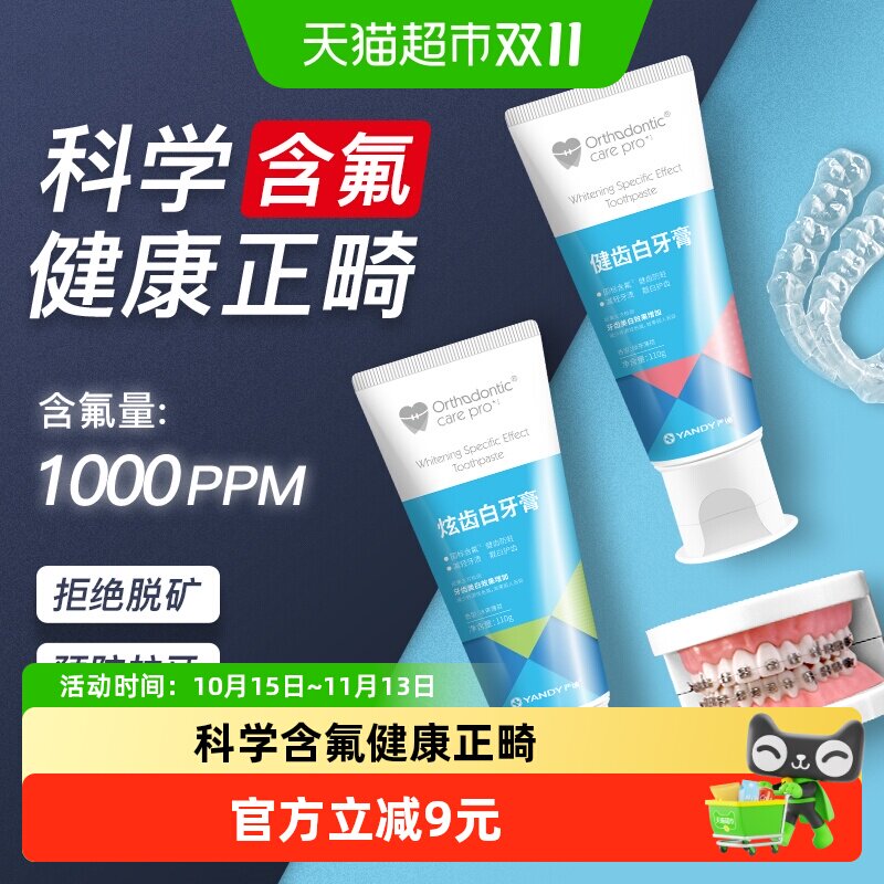 严迪含氟正畸牙膏防龋防蛀矫正牙齿带牙套专用清新口气