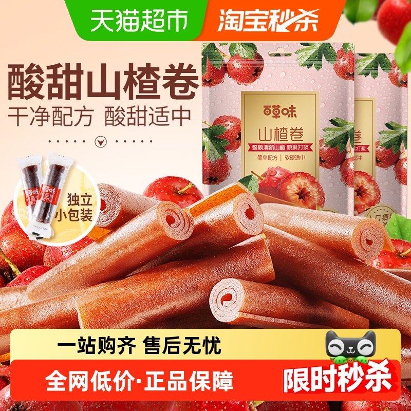 百草味山楂卷果脯蜜饯228g*2果丹皮山楂小零食怀旧山楂条休闲零食