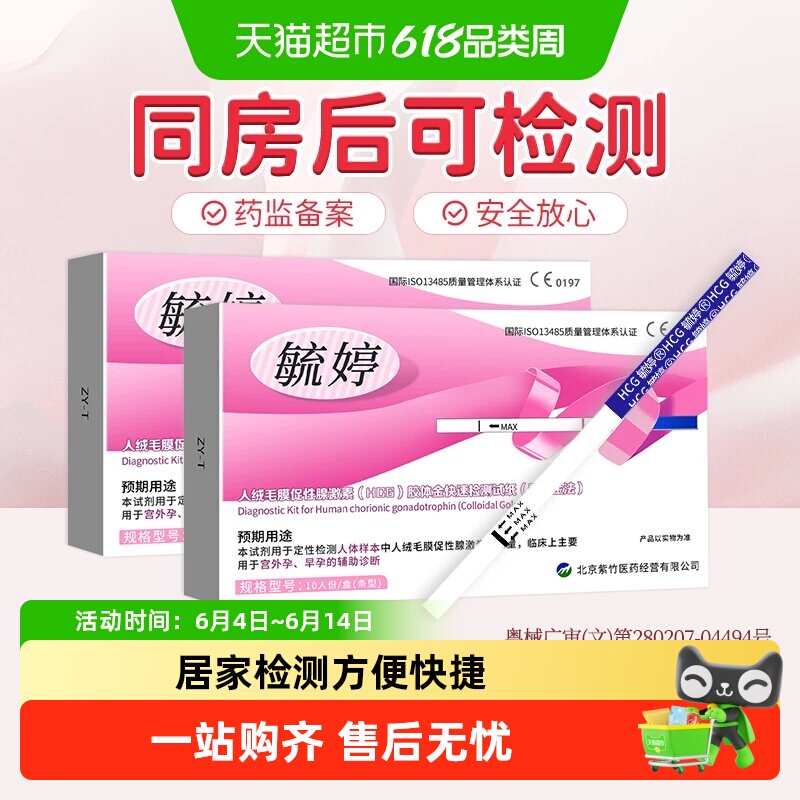 毓婷验孕棒早早孕精准高精度早孕试纸次日hcg检测怀孕笔条达正品
