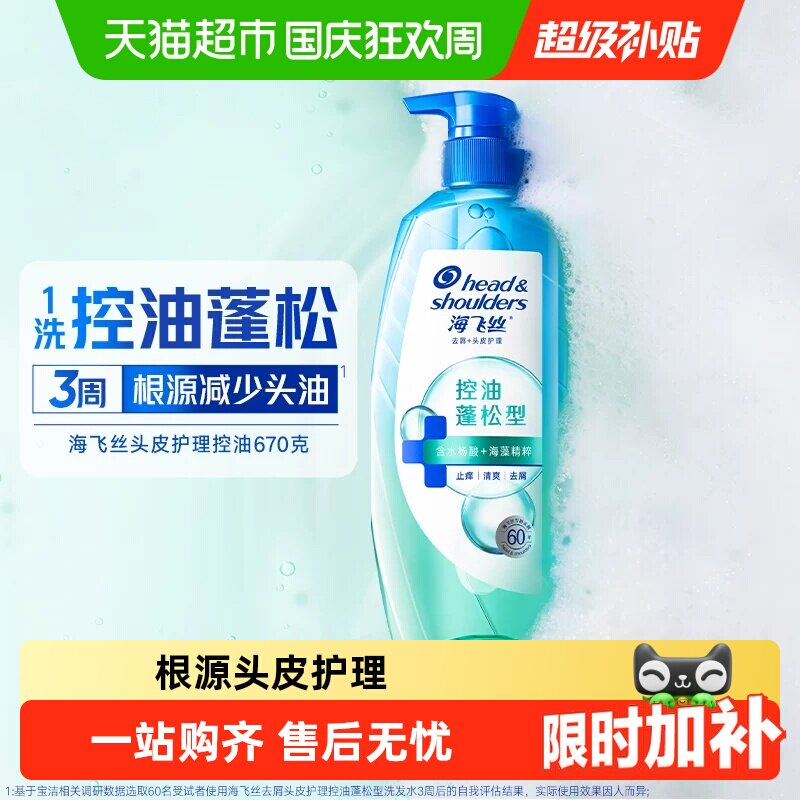 海飞丝控油去屑蓬松头皮护理图片