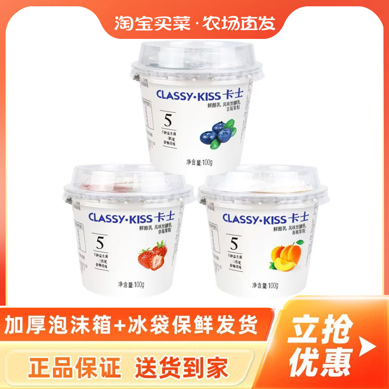 卡士果粒酸奶100g草莓蓝莓黄桃口味生牛乳益生菌低温早餐酸奶