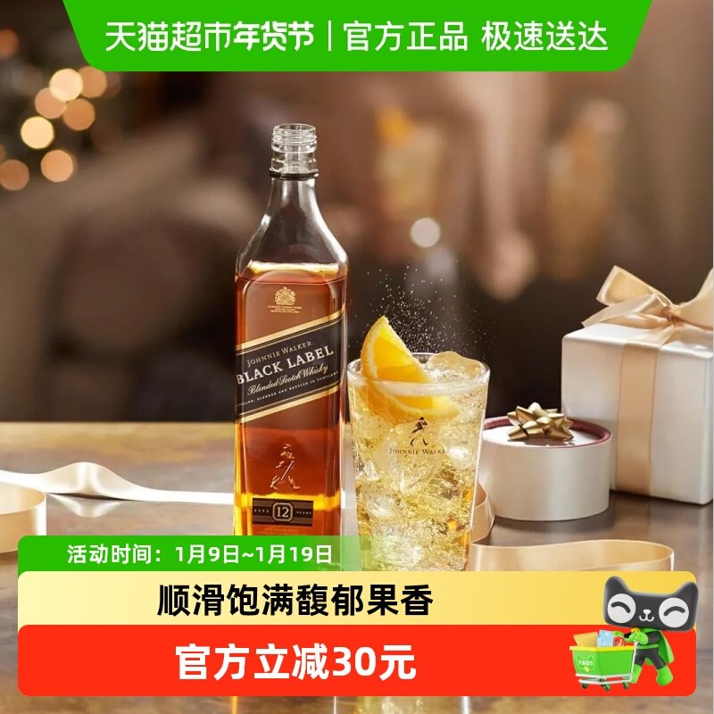 【进口】尊尼获加黑牌黑方苏格兰威士忌700ml洋酒特调烈酒聚会