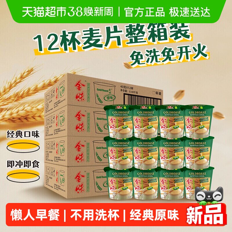 【一箱到位】金味营养即食麦片原味小杯装懒人速食早餐燕麦零食