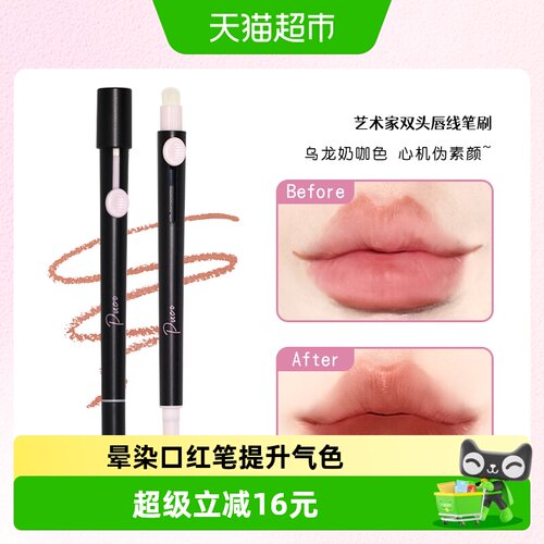 PUCO噗叩双头唇刷清冷慵懒
