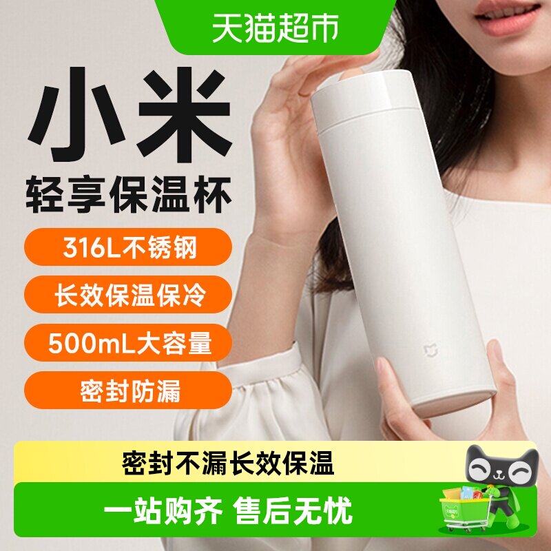 小米轻享保温杯倒置不漏密封不漏