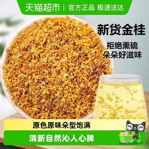 公和堂桂花茶精心搭配