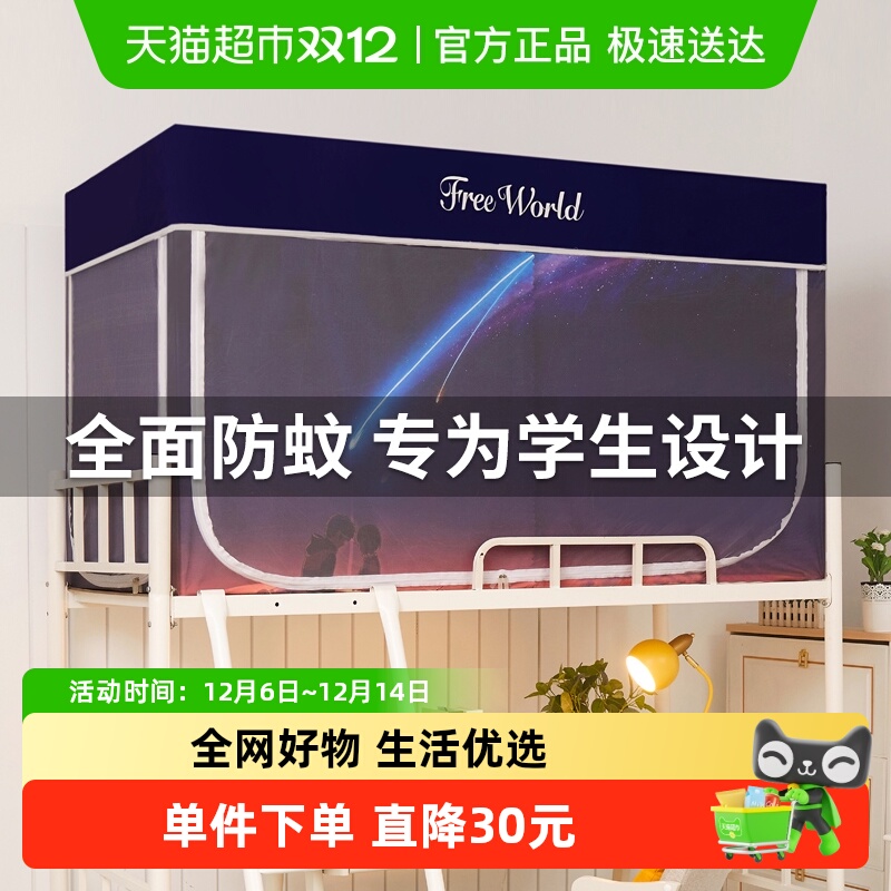 杜威卡夫数码印花遮光一体式蚊帐