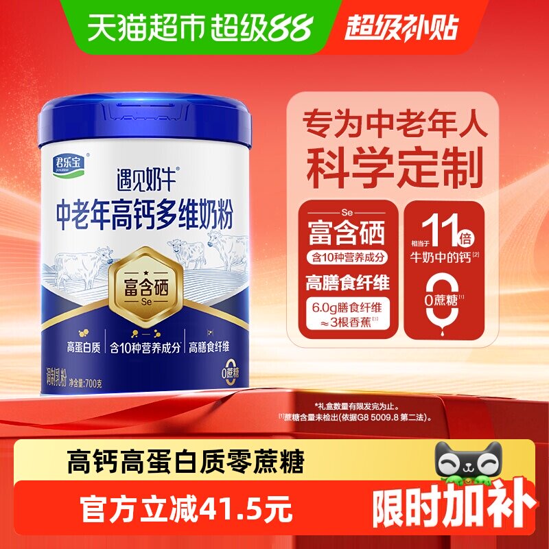 君乐宝成人高钙高蛋白硒奶粉700g图片