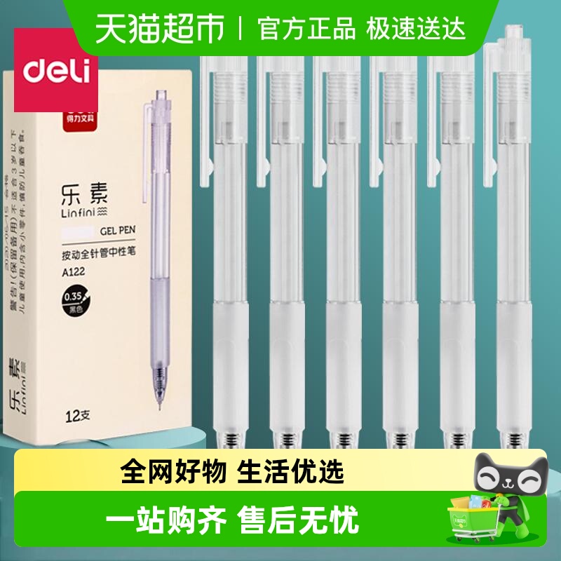 得力学生考试刷题黑色简约中性笔