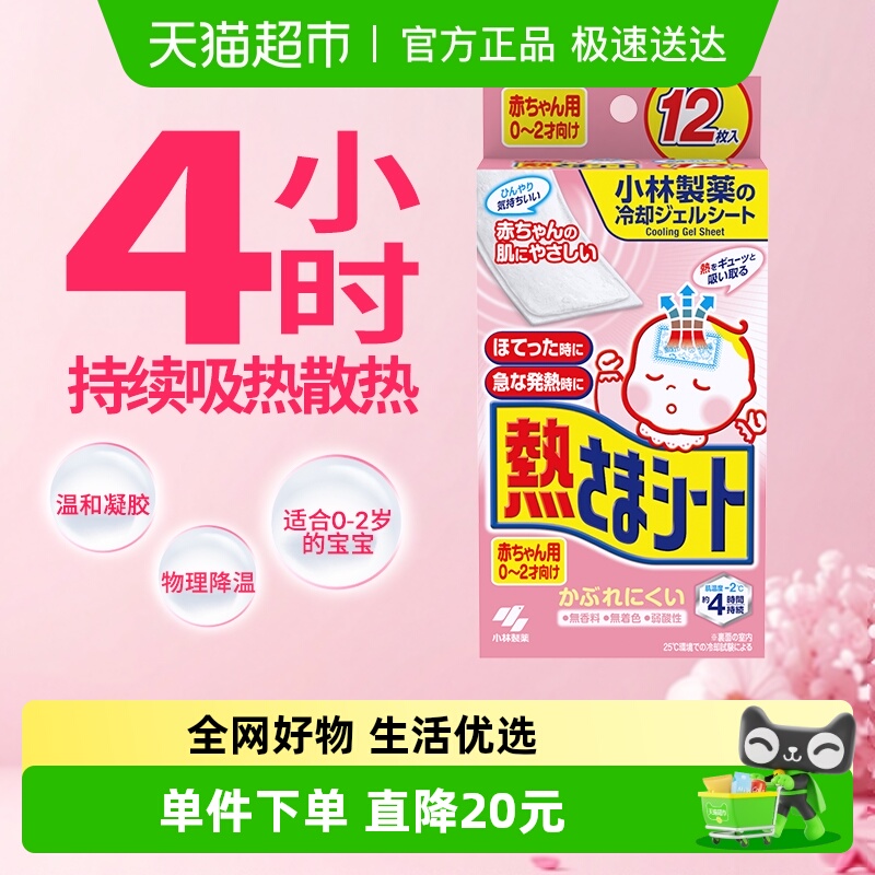 冰宝贴适合婴幼儿降温退热贴