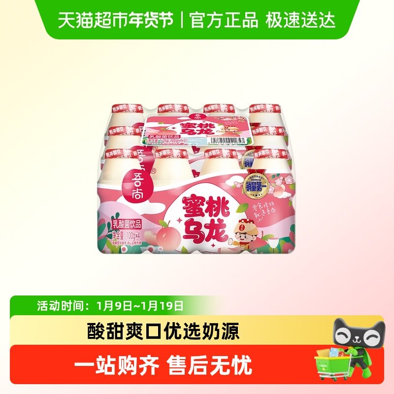 吾尚蜜桃乌龙乳酸菌发酵益生菌钙奶儿童奶早餐含乳饮品酸奶饮料,咖啡/麦片/冲饮,含乳饮料,淘宝优惠券,粉丝福利购,淘宝优惠卷