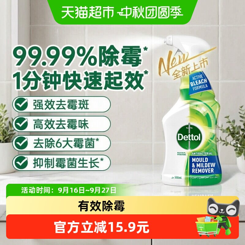滴露泡沫除霉除菌喷雾一喷一擦图片
