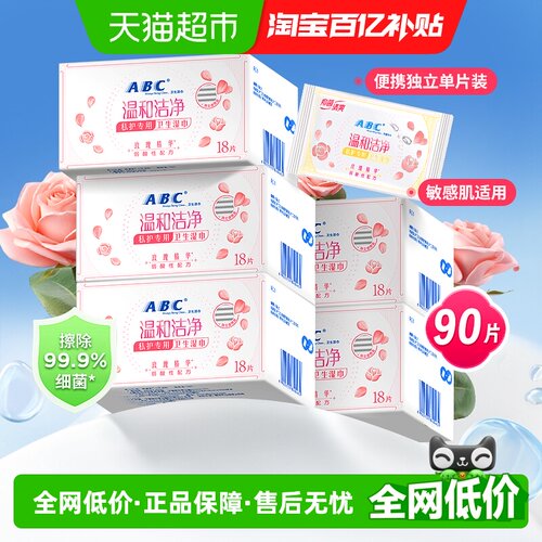 ABC私处卫生湿巾洁阴护理