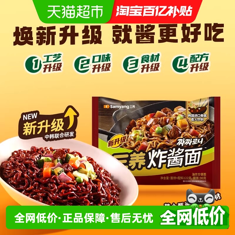 三养炸酱面速食