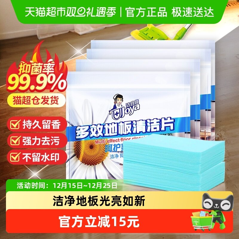 洁宜佳多效地板清洁片30片*4袋
