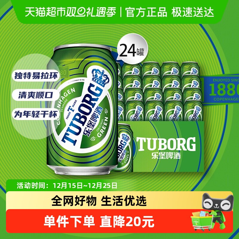乐堡啤酒Tuborg啤酒330ml*24罐嘉士伯清爽型拉格小麦啤酒