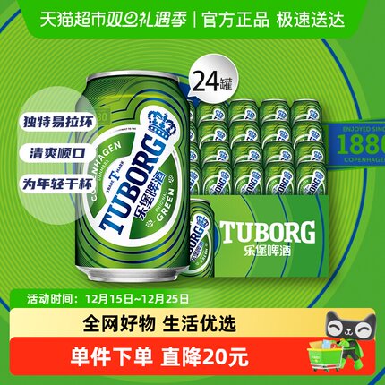 乐堡啤酒Tuborg啤酒330ml*24罐嘉士伯清爽型拉格小麦啤酒