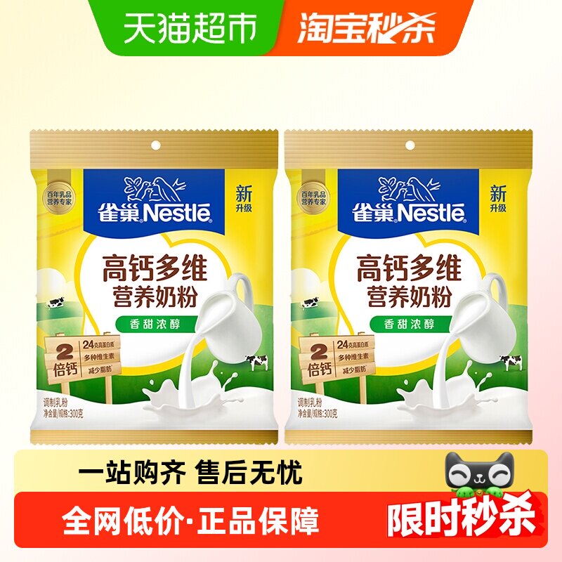 雀巢怡运全家营养奶粉成人牛奶粉冲饮300g*2袋烘焙早餐奶