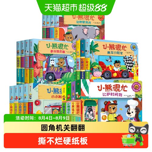 小熊很忙绘本第1辑英语启蒙绘本
