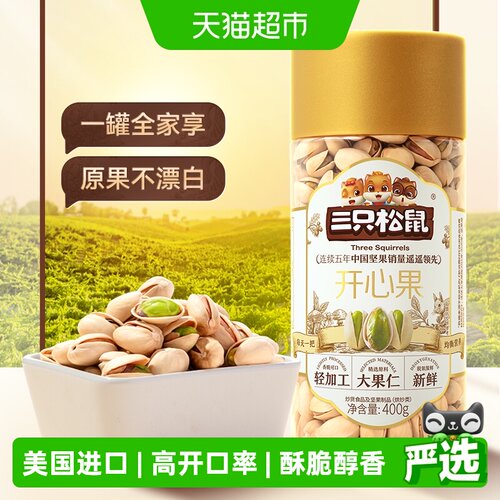 三只松鼠原色盐焗味开心果