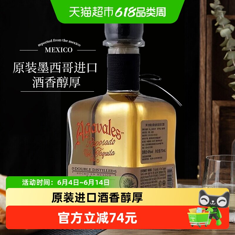 墨西哥原装进口阿卡维拉斯陈酿龙舌兰750mlAgavales烈酒调酒基酒