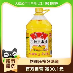 鲁花玉米油5L物理压榨非转基因