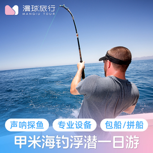 漫球旅行 泰国甲米一日游海钓钓鱼 出海拖钓拼船包船 专业海钓船